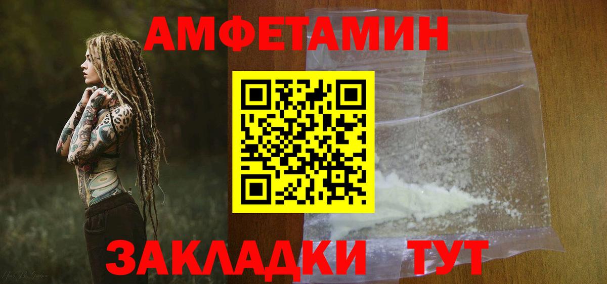 АМФ  Вход с VPN  Рубцовск  Амфетамин VHQ 