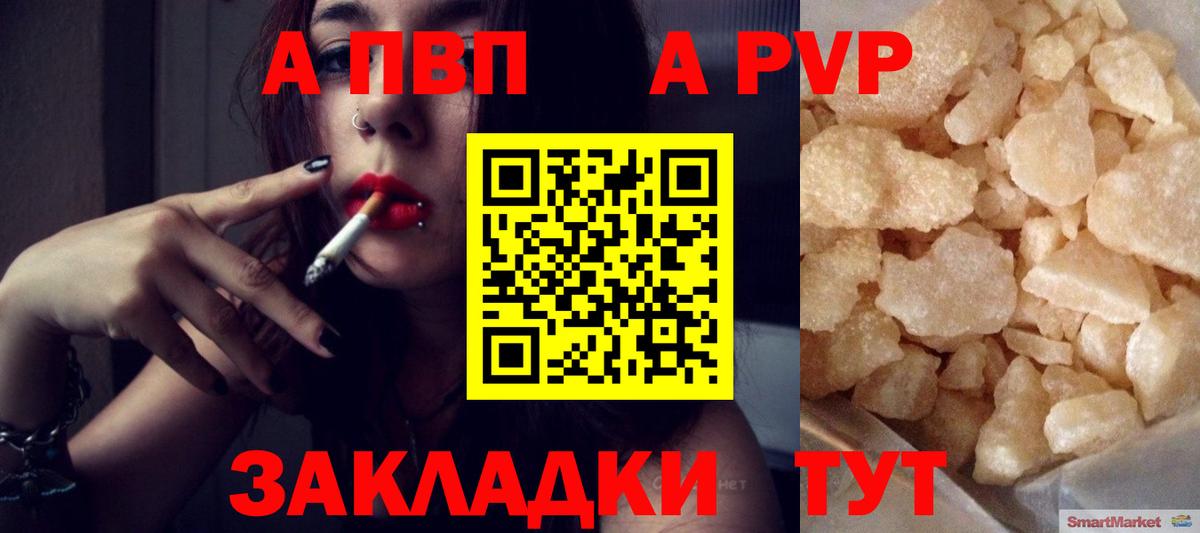 Альфа ПВП мука Рубцовск