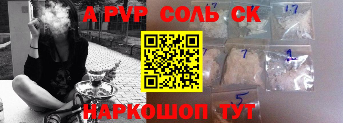 A PVP  Вход с VPN  APVP крисы CK  Рубцовск  А ПВП кристаллы  Альфа ПВП Соль 