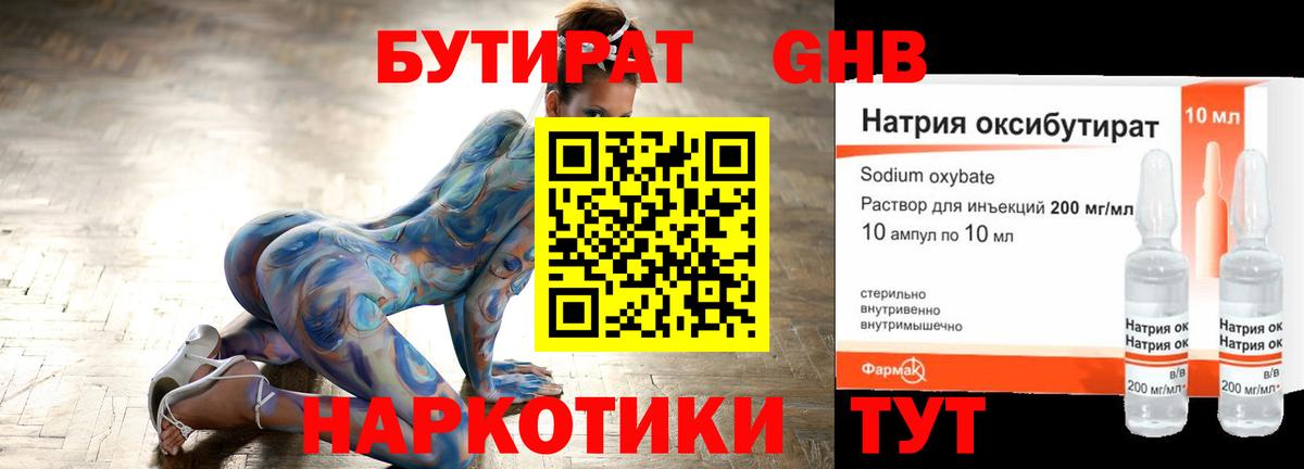 БУТИРАТ бутик  Бутират  Рубцовск  Вход с VPN 