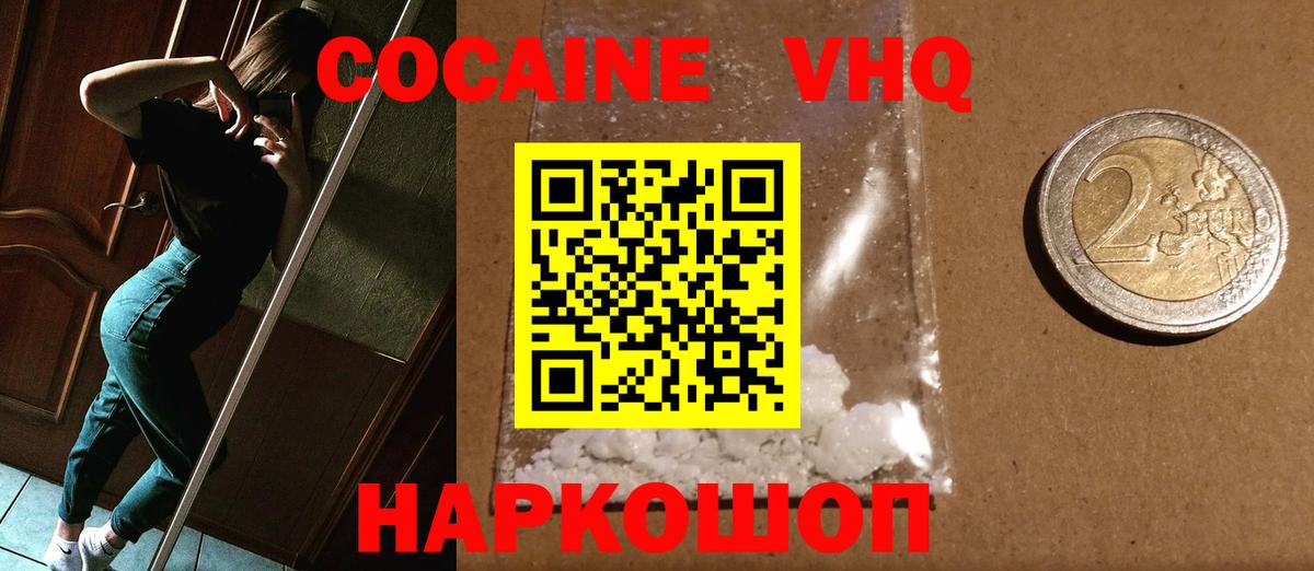 Кокаин VHQ Рубцовск