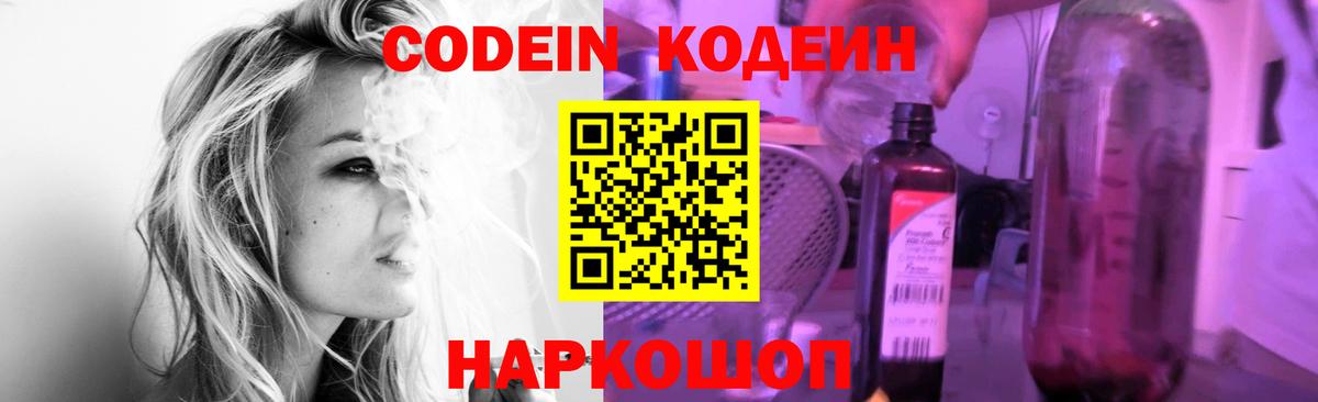 Кодеиновый сироп Lean Purple Drank Рубцовск