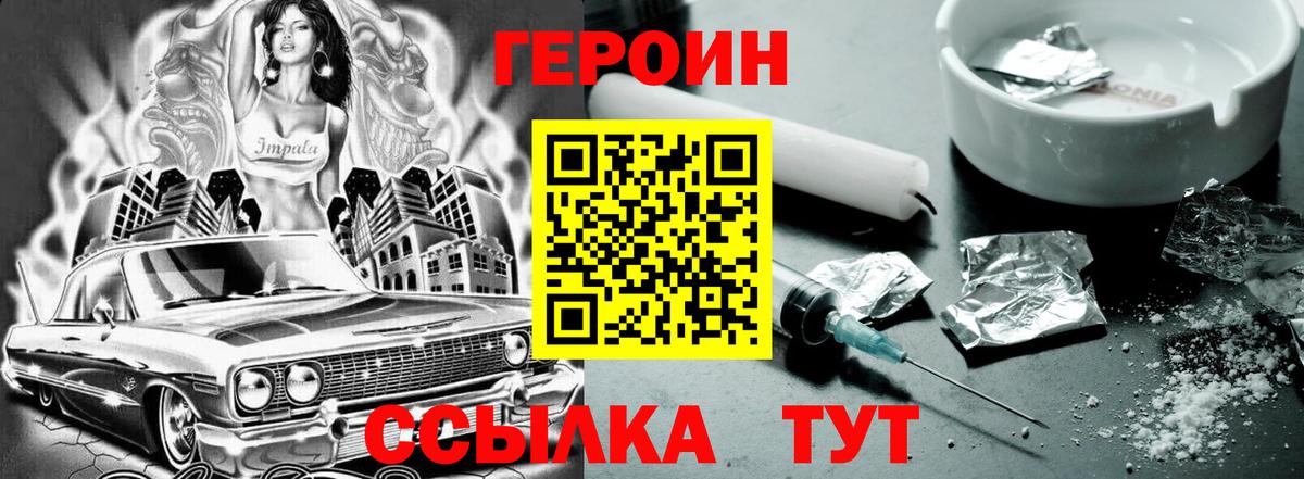 Рубцовск  ГЕРОИН хмурый  ГЕРОИН  Вход с VPN 