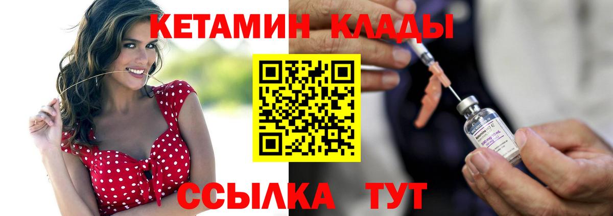 КЕТАМИН ketamine  Вход с VPN  Рубцовск 