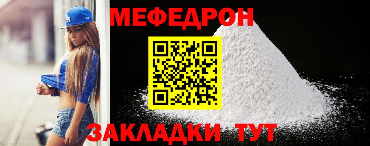 Мефедрон мяу мяу  Вход с VPN  Рубцовск 