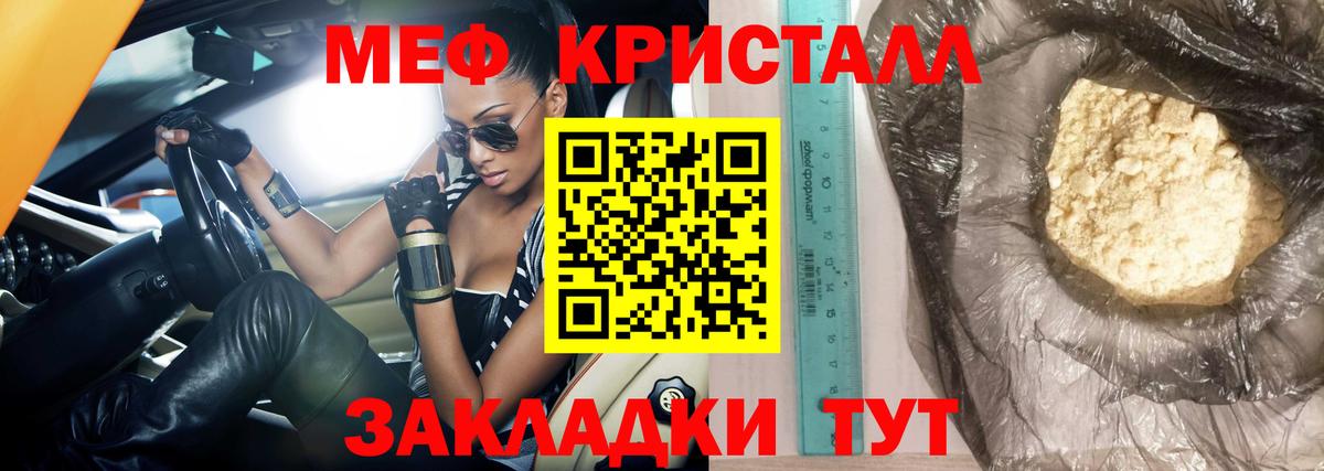Меф мяу мяу кристаллы Рубцовск