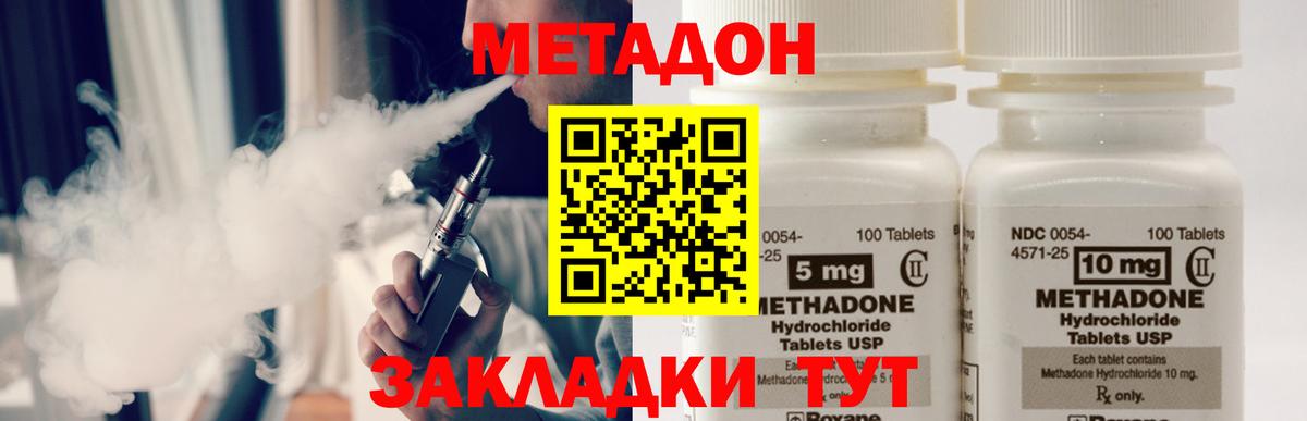 Метадон methadone Рубцовск