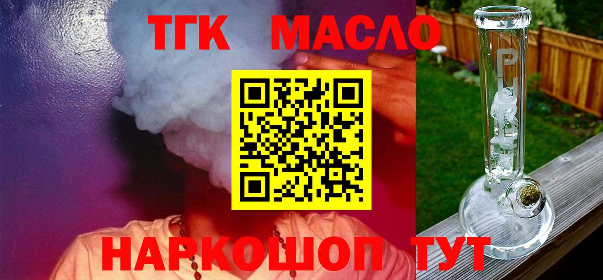 Дистиллят ТГК THC oil  Вход с VPN  купить наркотик  Дистиллят ТГК вейп с тгк  Рубцовск 